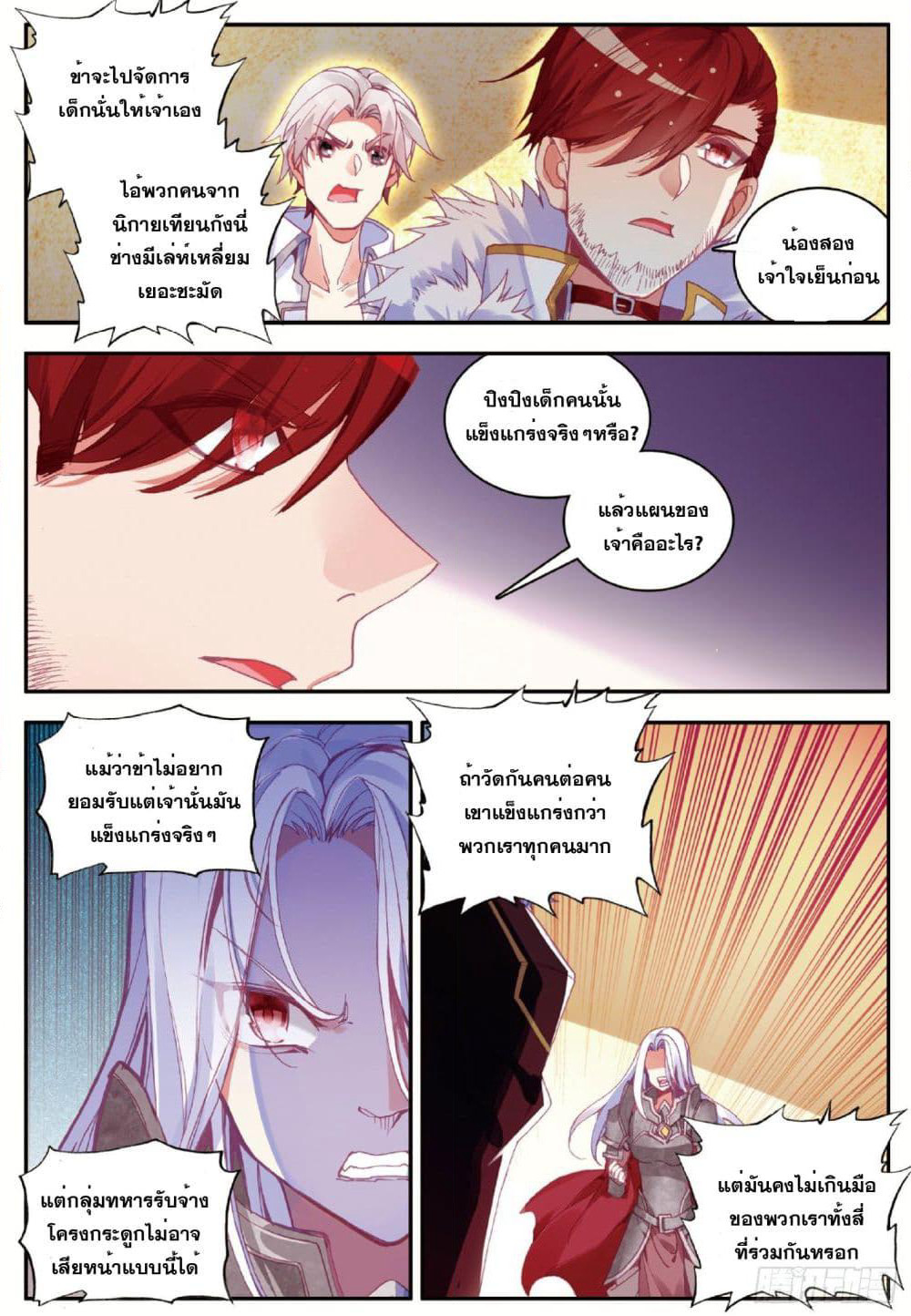 Shanlian de Sishen page 17