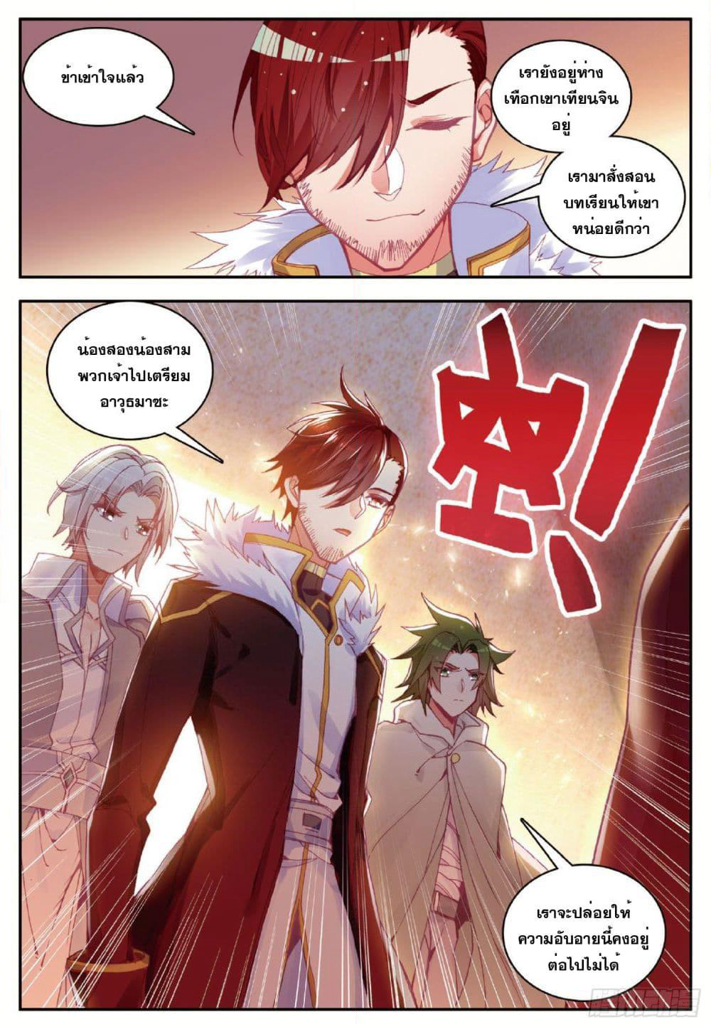 Shanlian de Sishen page 18
