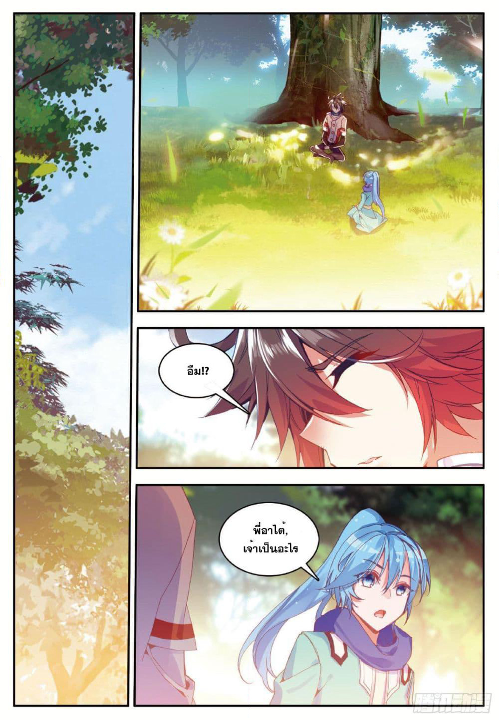 Shanlian de Sishen page 19