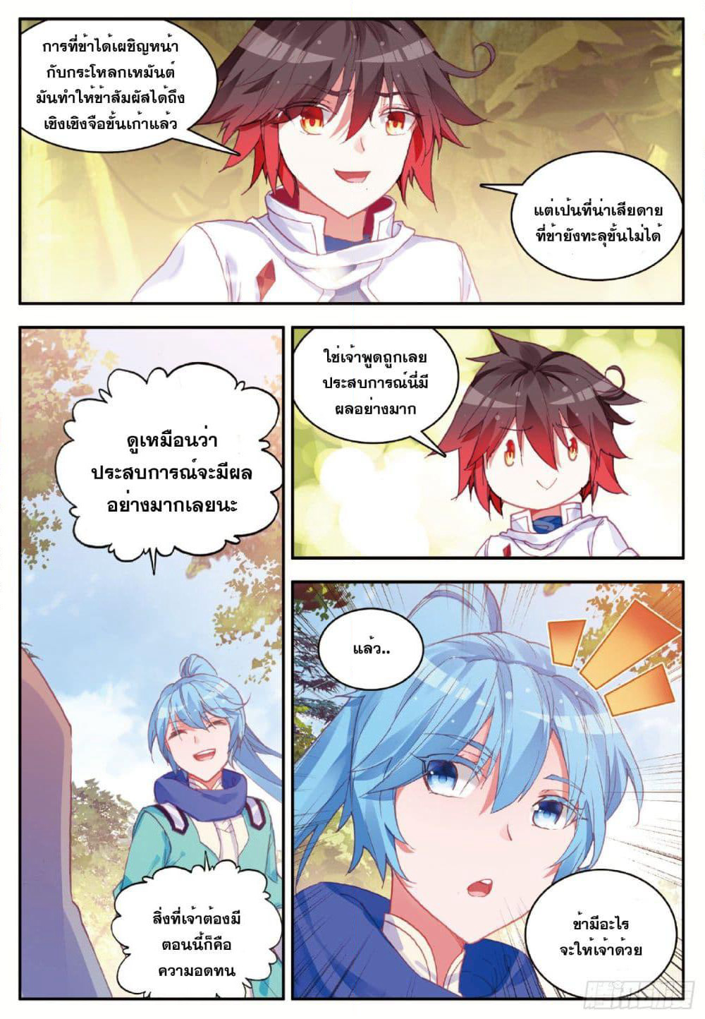Shanlian de Sishen page 20