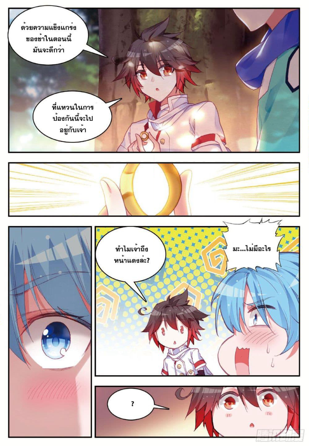Shanlian de Sishen page 21