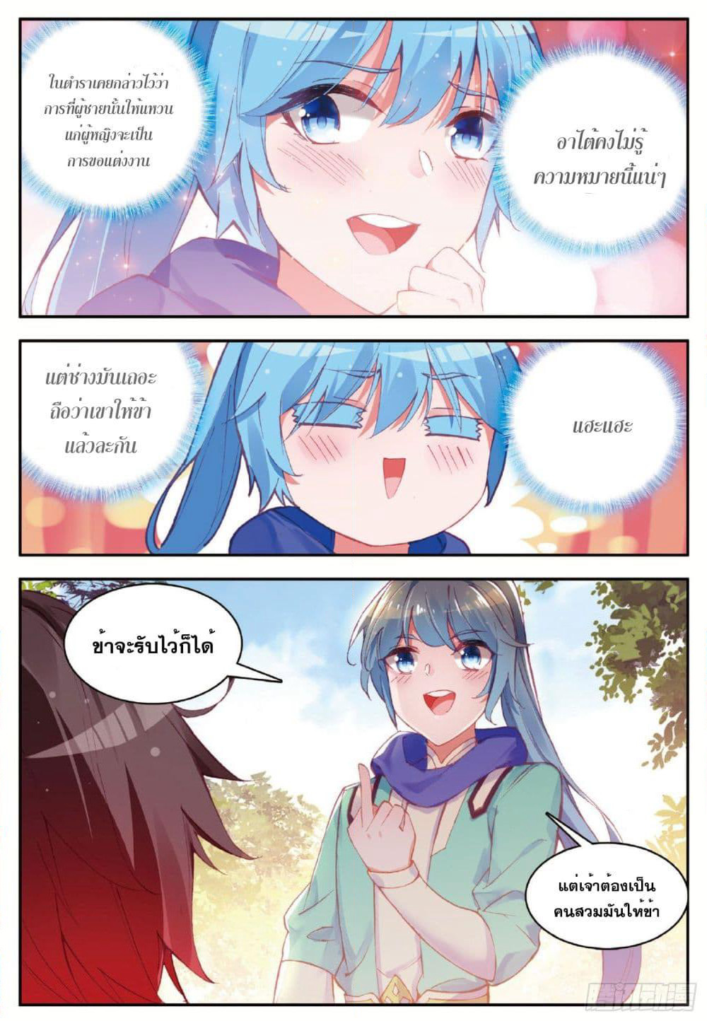 Shanlian de Sishen page 22