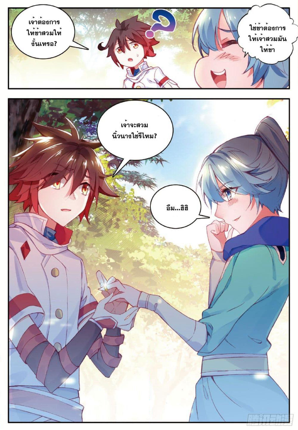 Shanlian de Sishen page 23