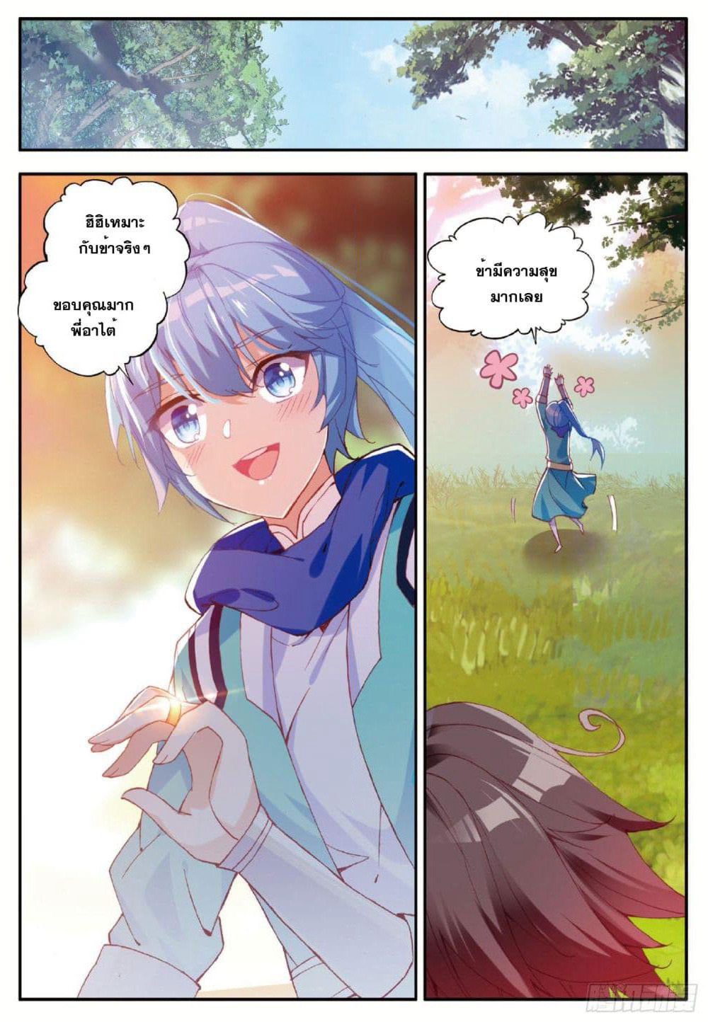 Shanlian de Sishen page 2