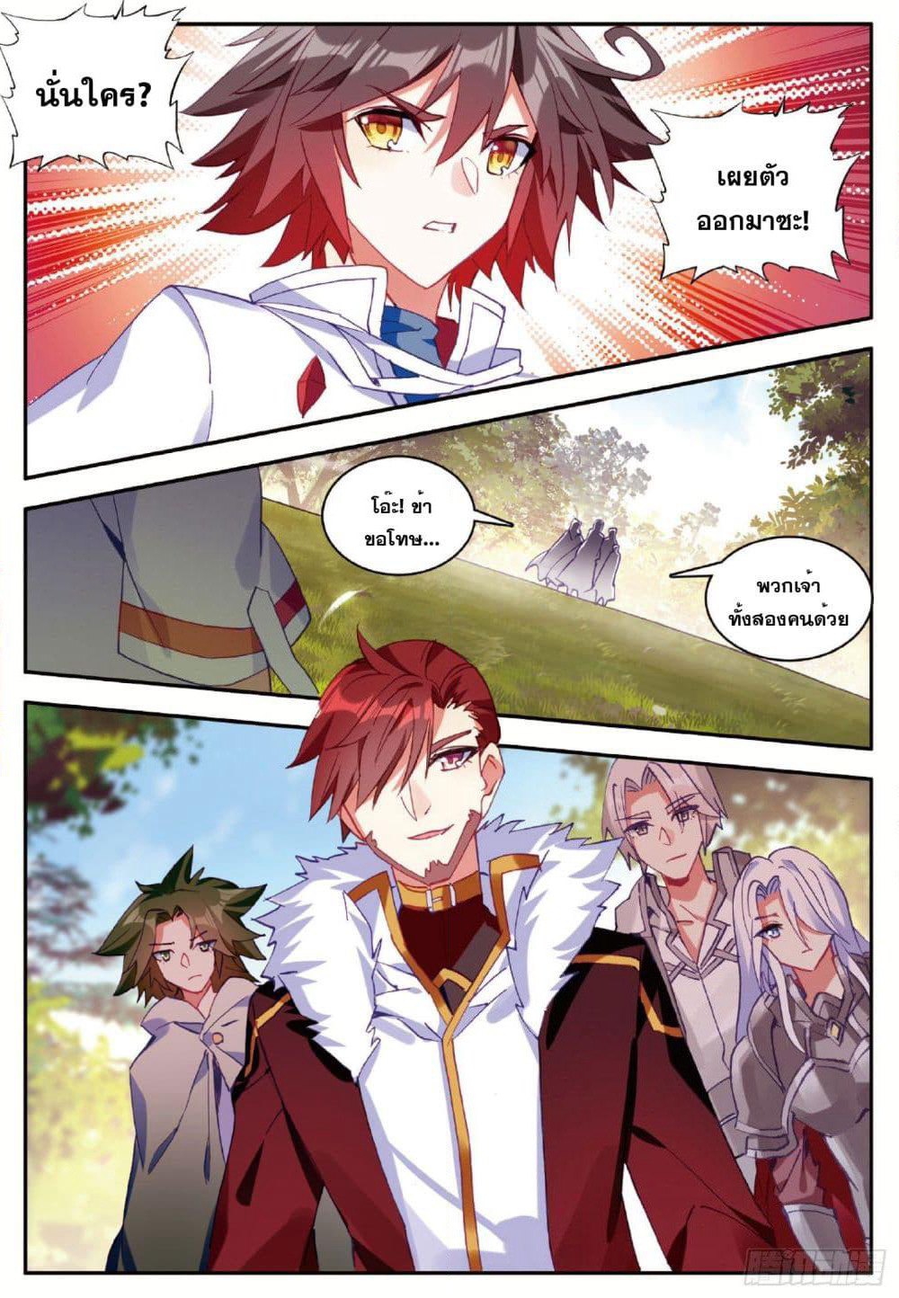 Shanlian de Sishen page 4