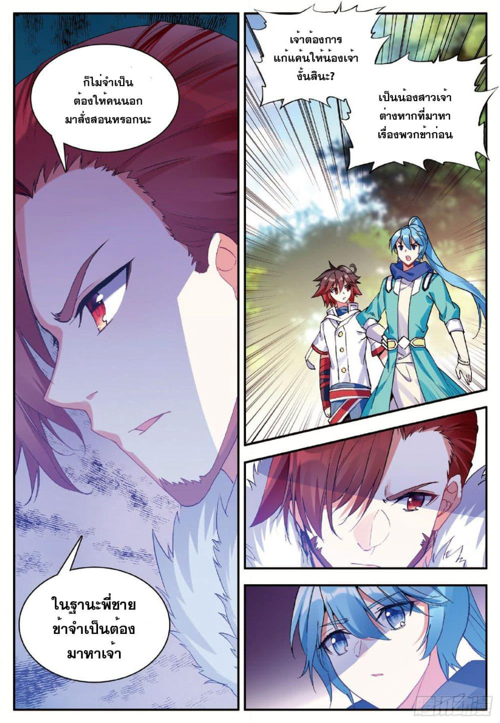 Shanlian de Sishen page 6