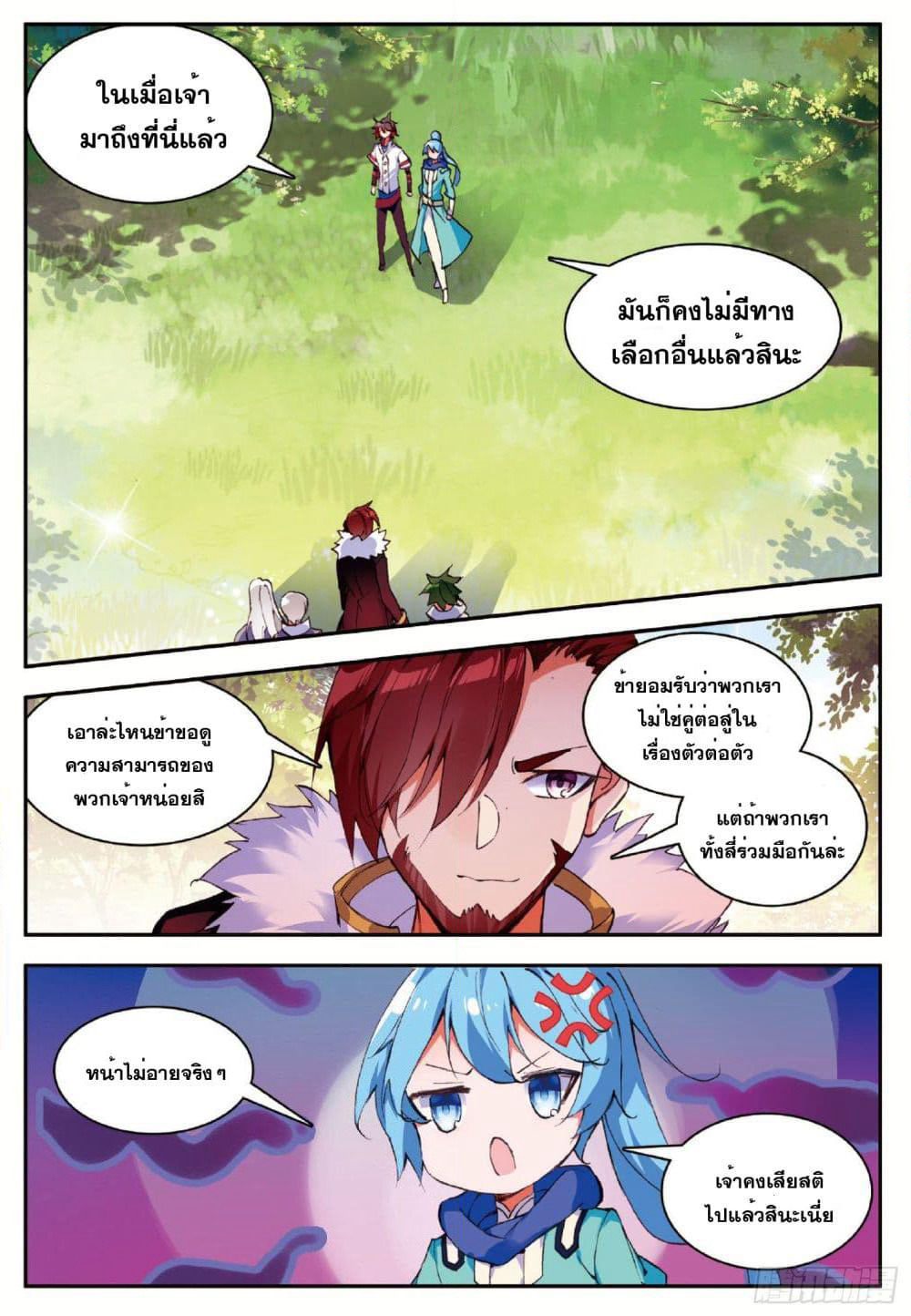 Shanlian de Sishen page 7
