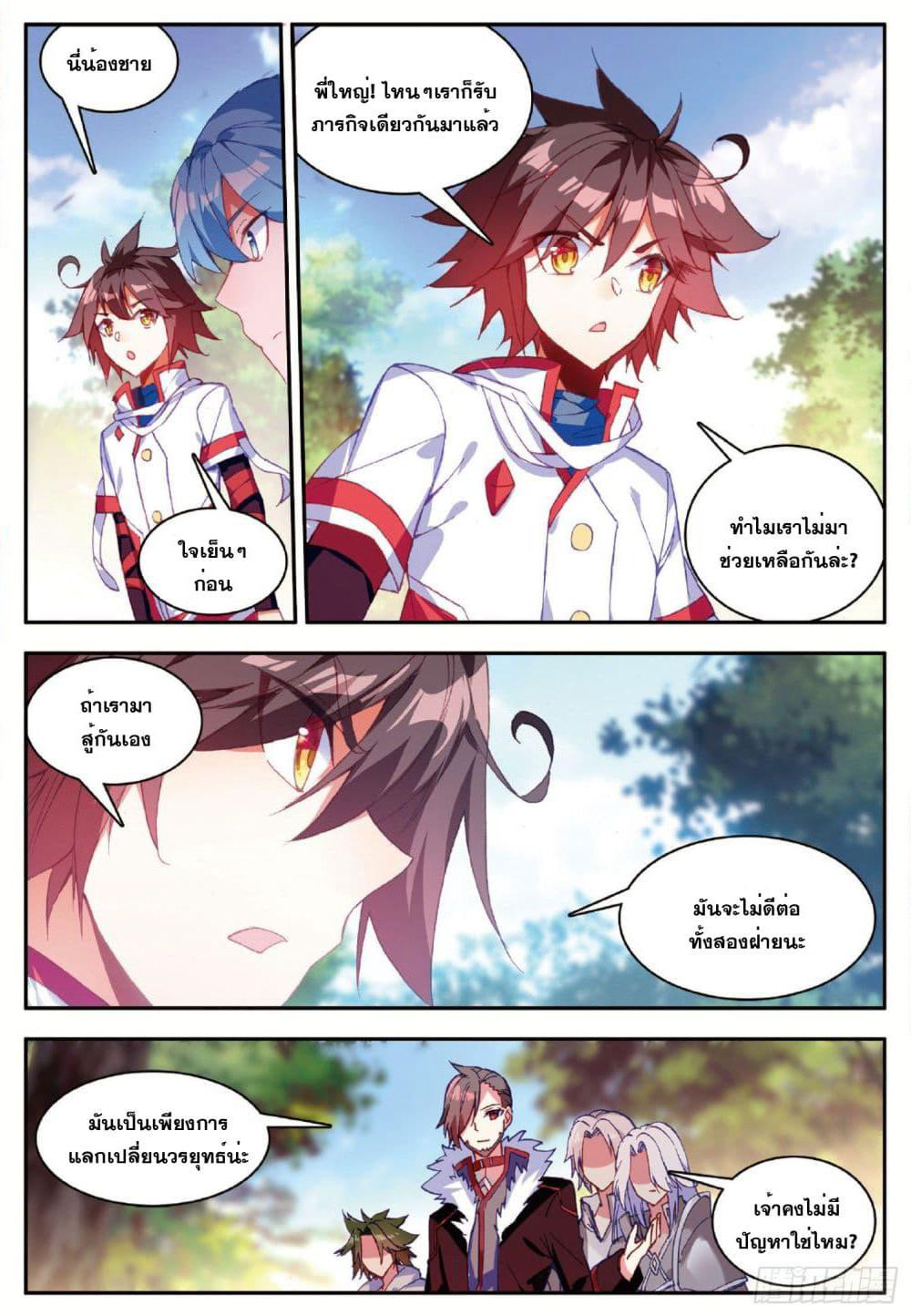 Shanlian de Sishen page 8