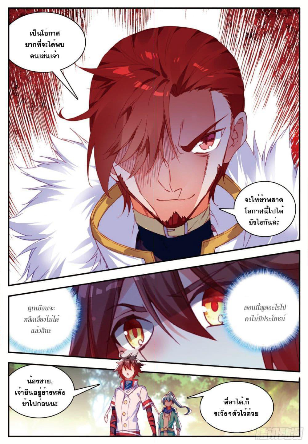 Shanlian de Sishen page 9