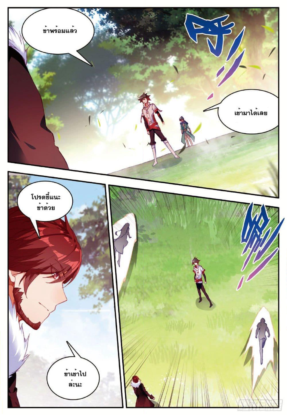 Shanlian de Sishen page 10