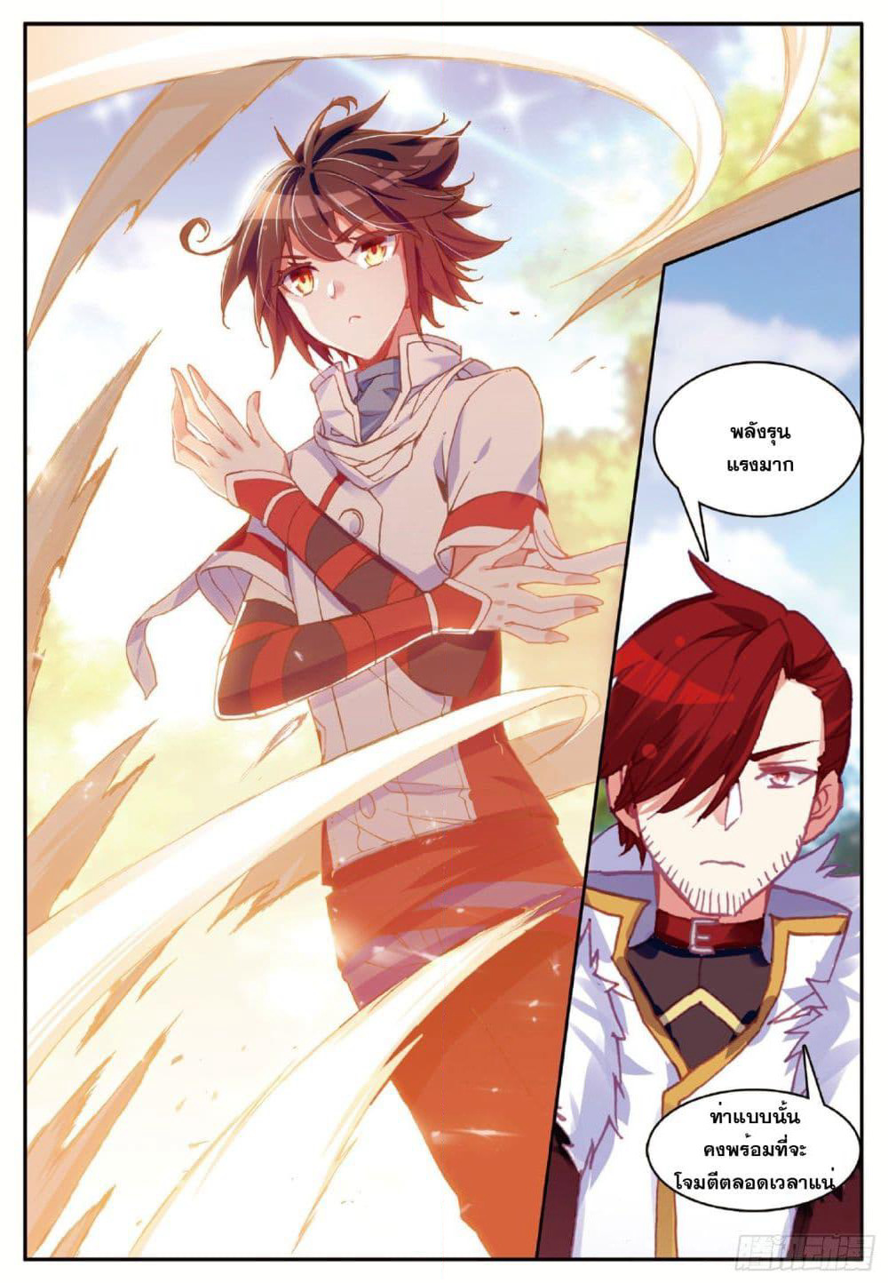 Shanlian de Sishen page 12