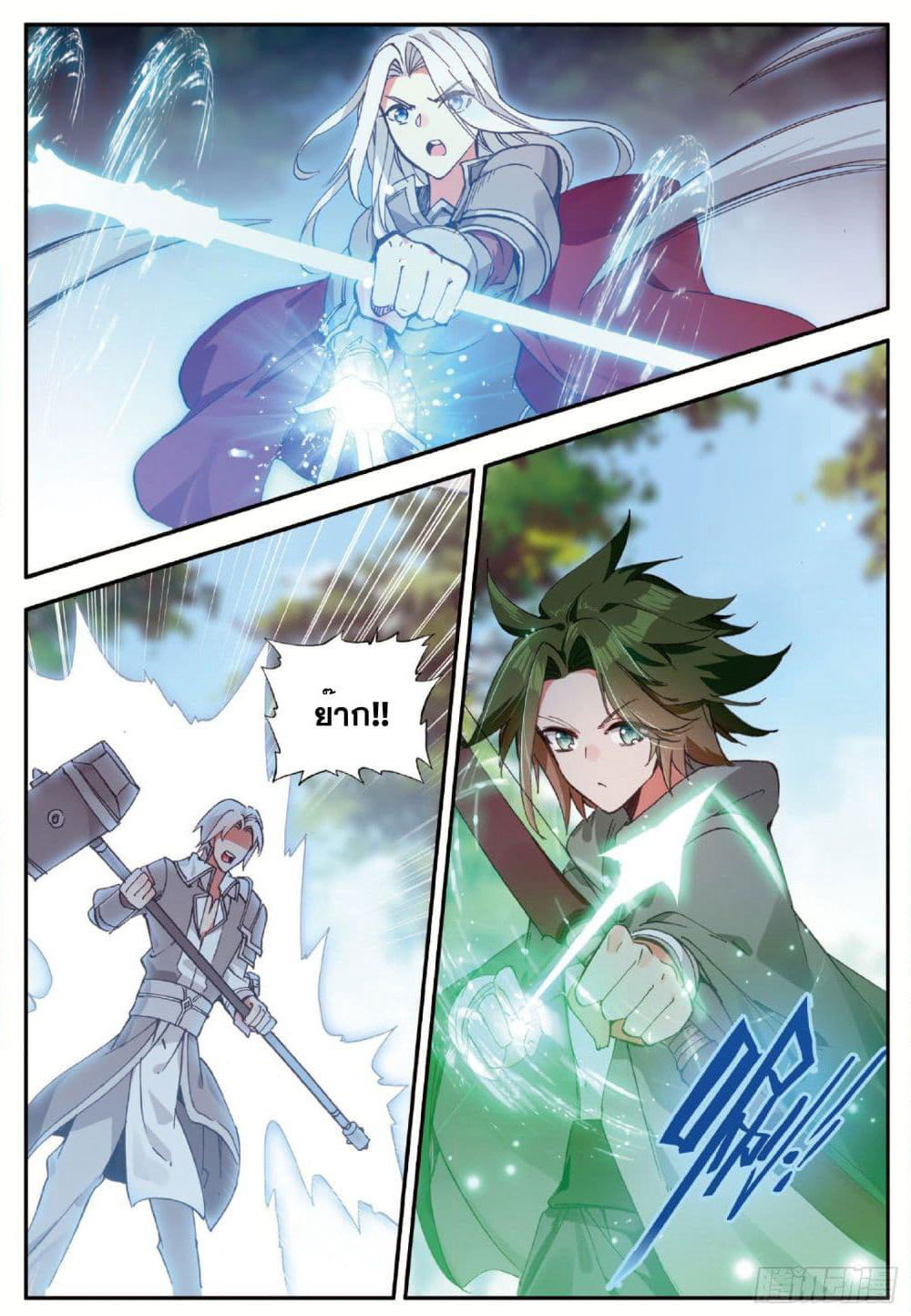 Shanlian de Sishen page 13