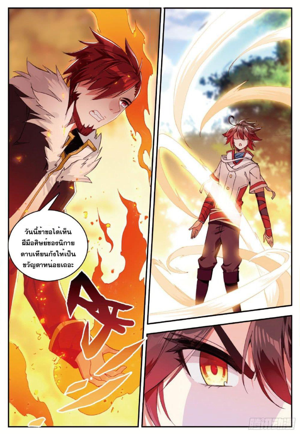 Shanlian de Sishen page 14