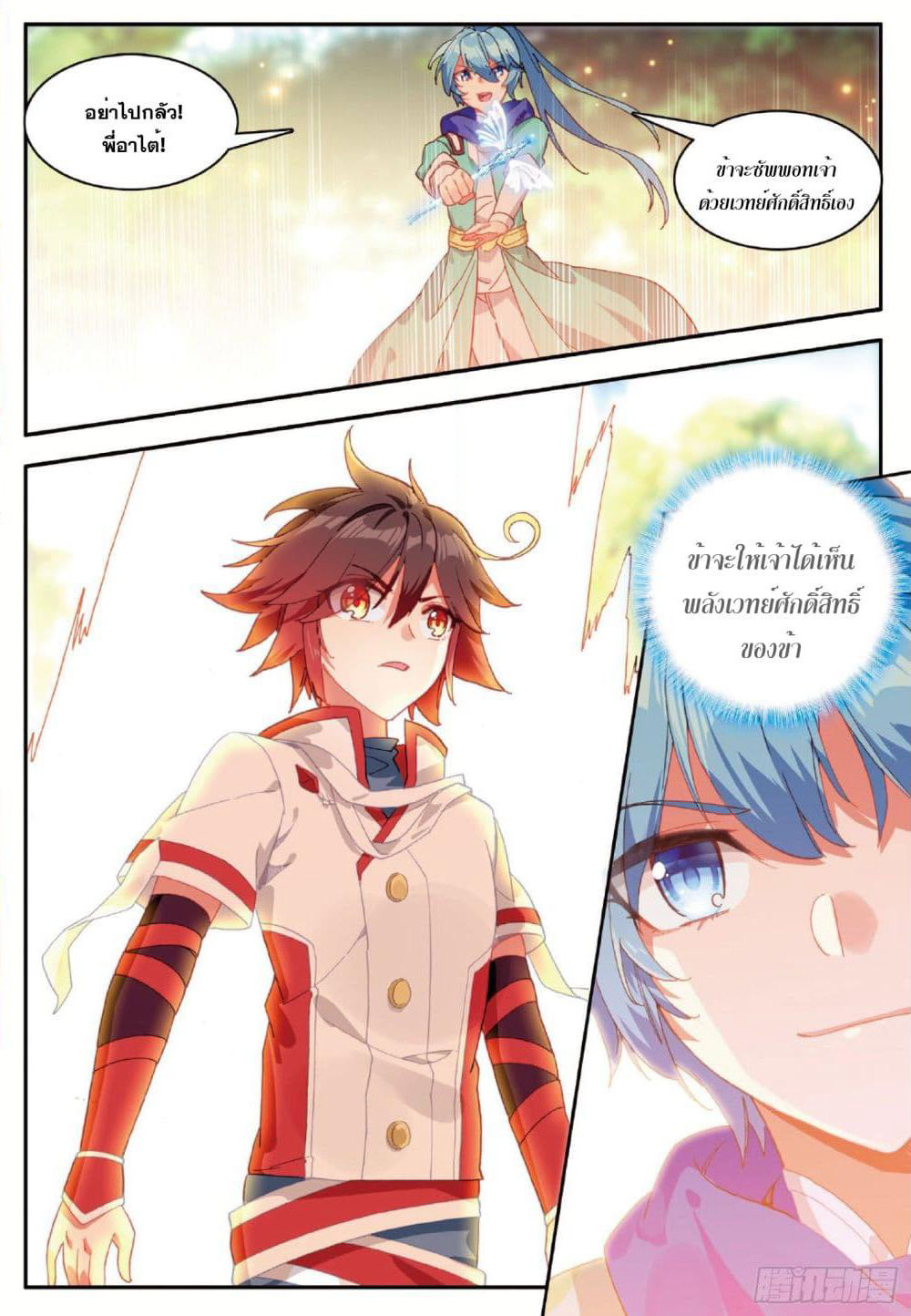 Shanlian de Sishen page 15