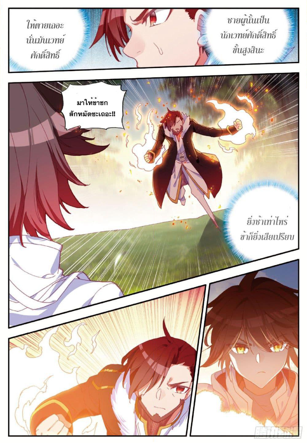 Shanlian de Sishen page 16