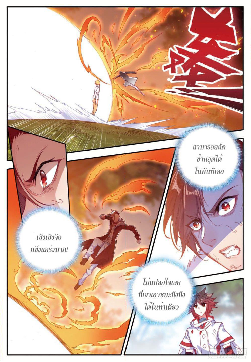 Shanlian de Sishen page 17