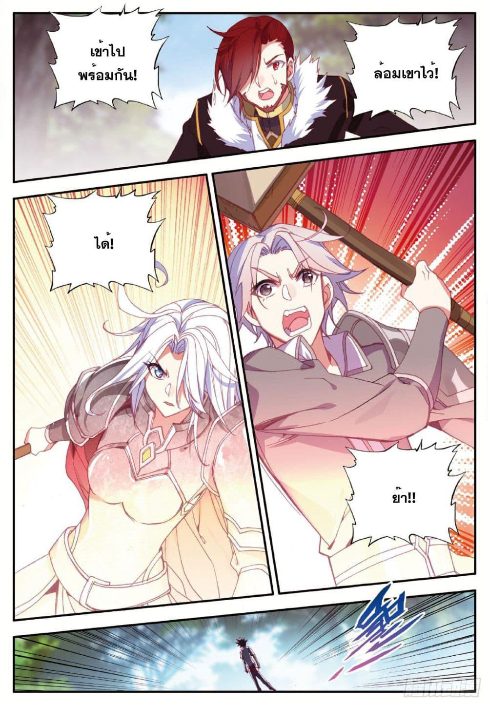 Shanlian de Sishen page 18