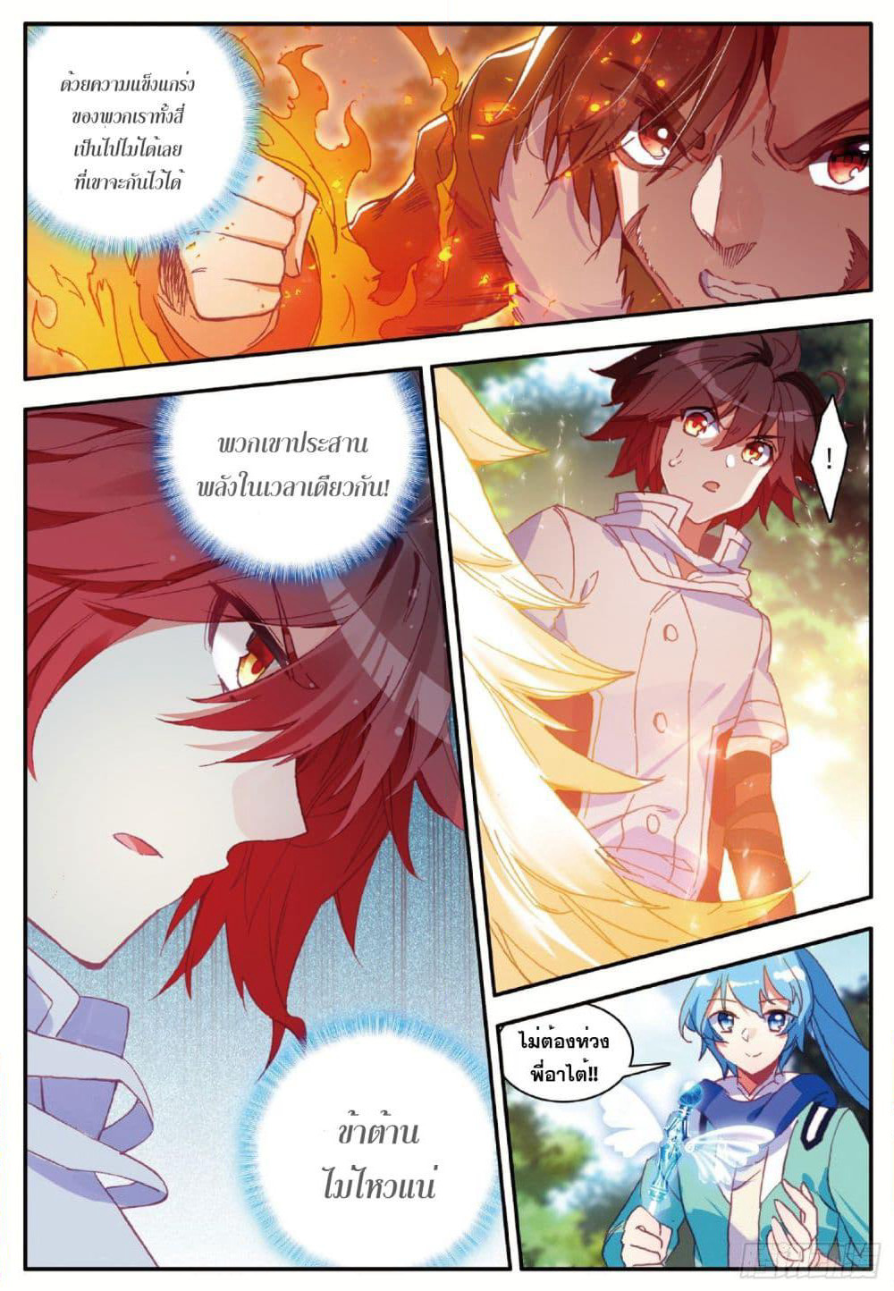 Shanlian de Sishen page 19