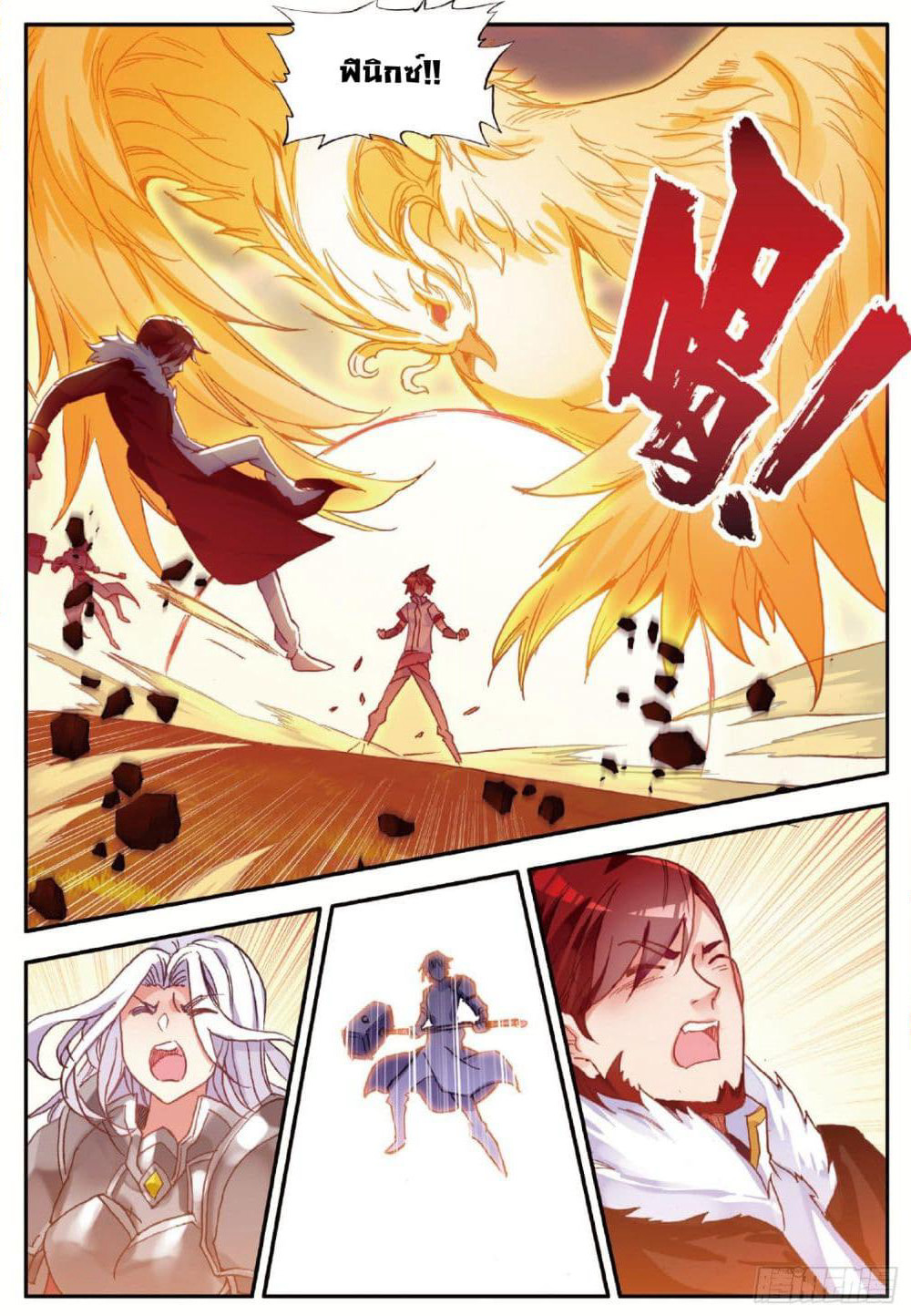 Shanlian de Sishen page 20