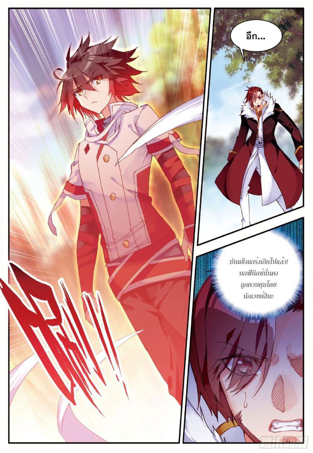 Shanlian de Sishen page 21