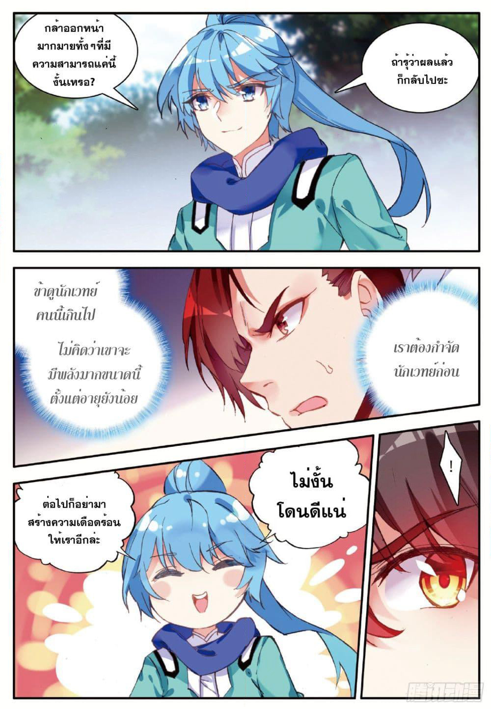 Shanlian de Sishen page 22