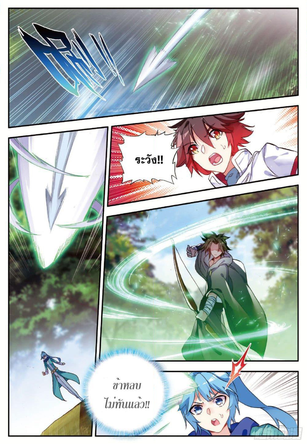 Shanlian de Sishen page 23