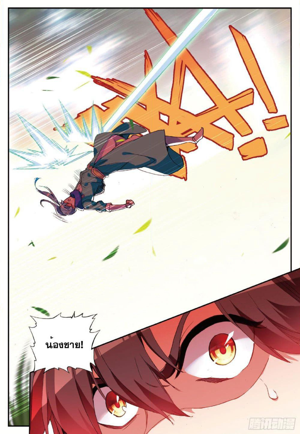 Shanlian de Sishen page 24