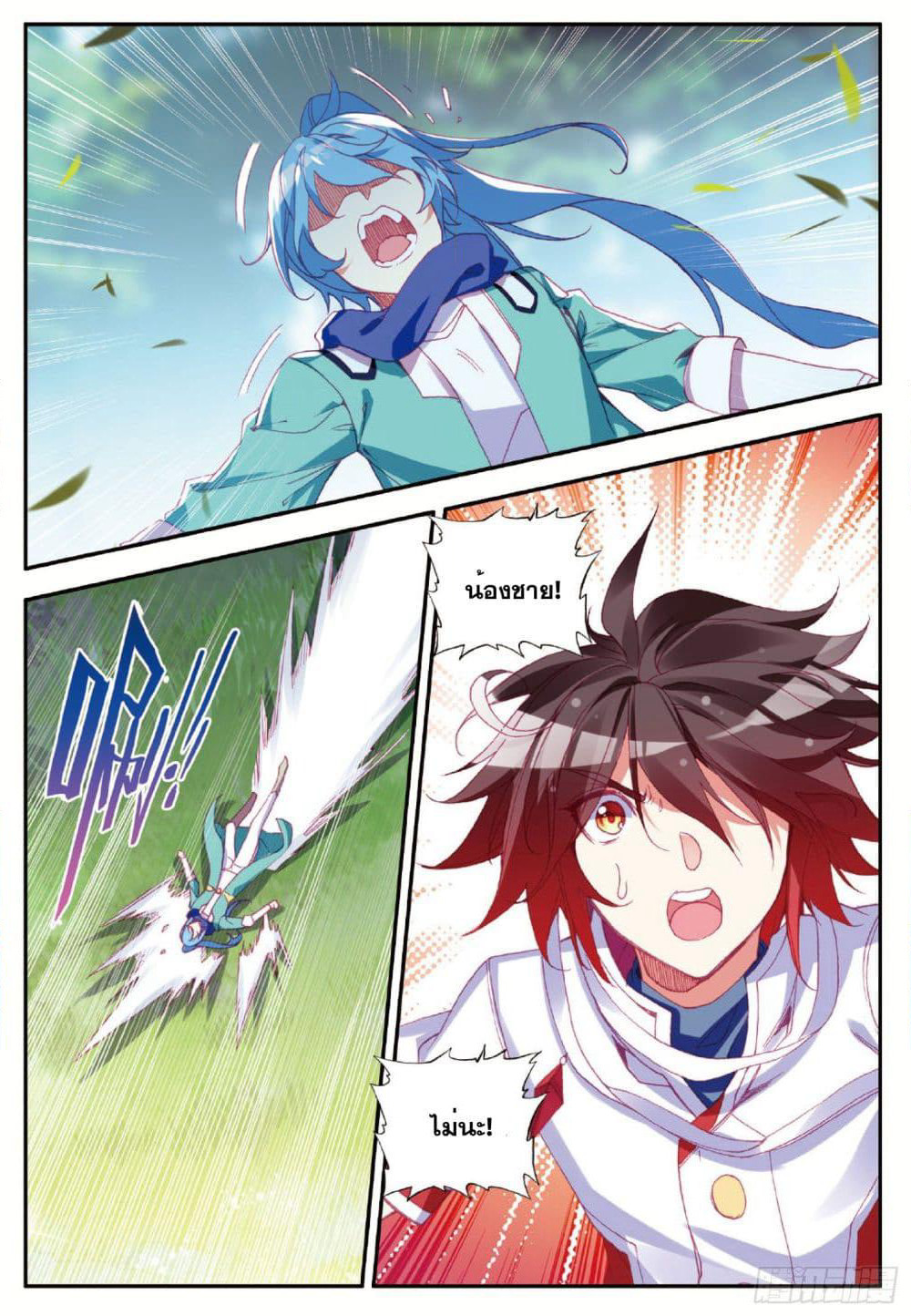 Shanlian de Sishen page 2