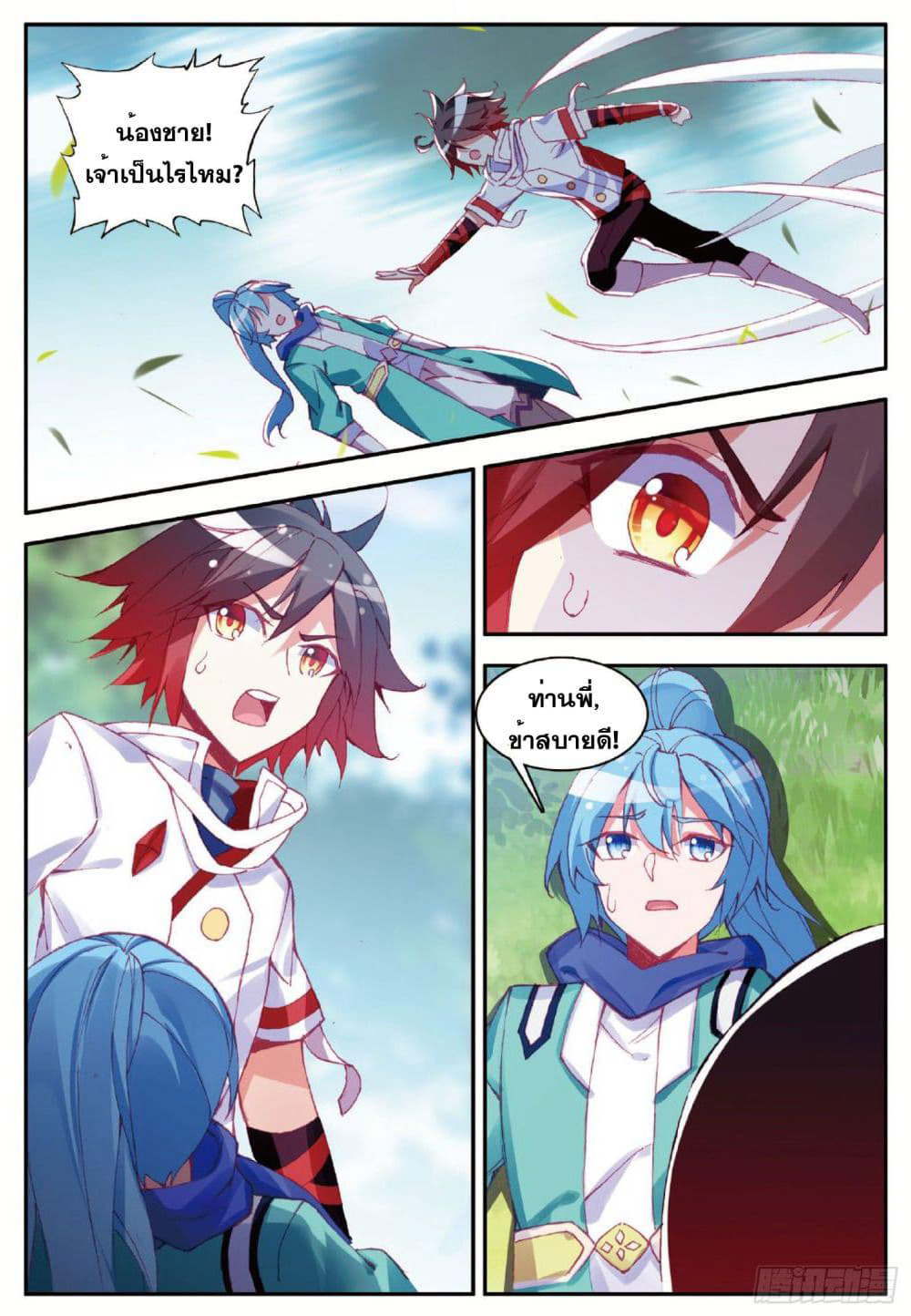 Shanlian de Sishen page 3