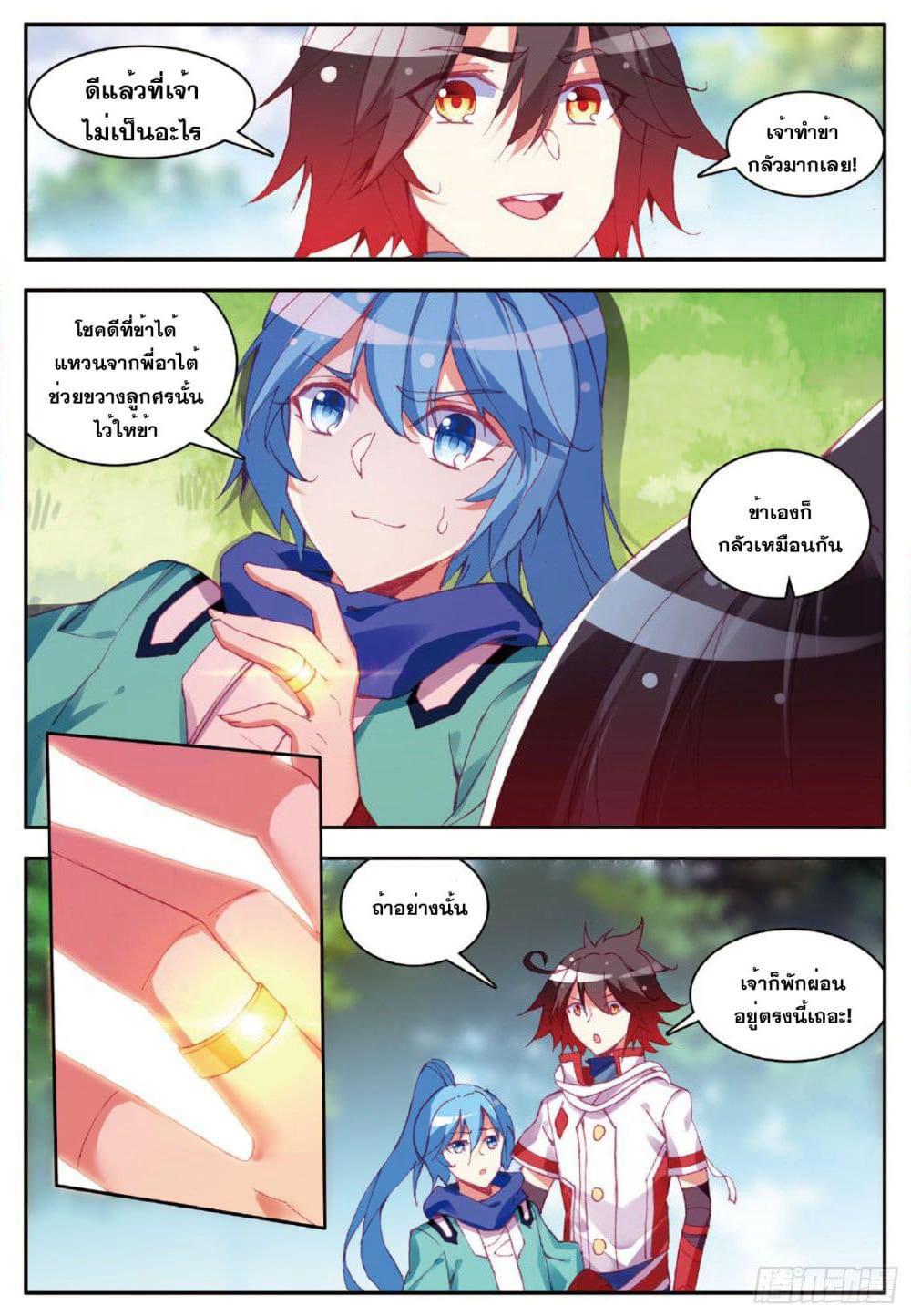 Shanlian de Sishen page 4