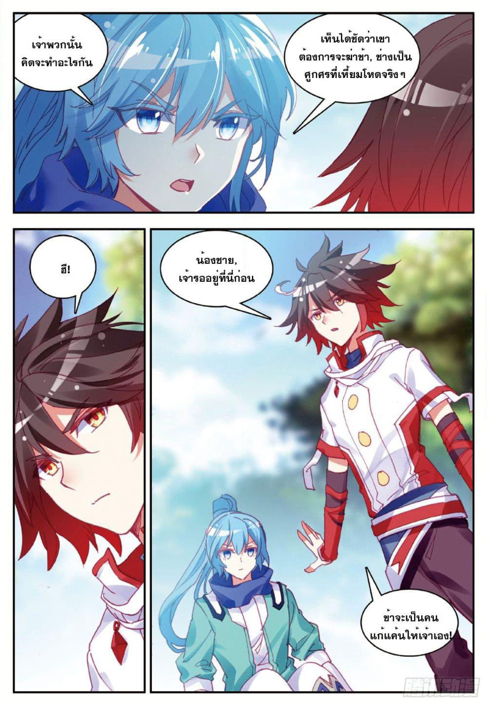 Shanlian de Sishen page 5