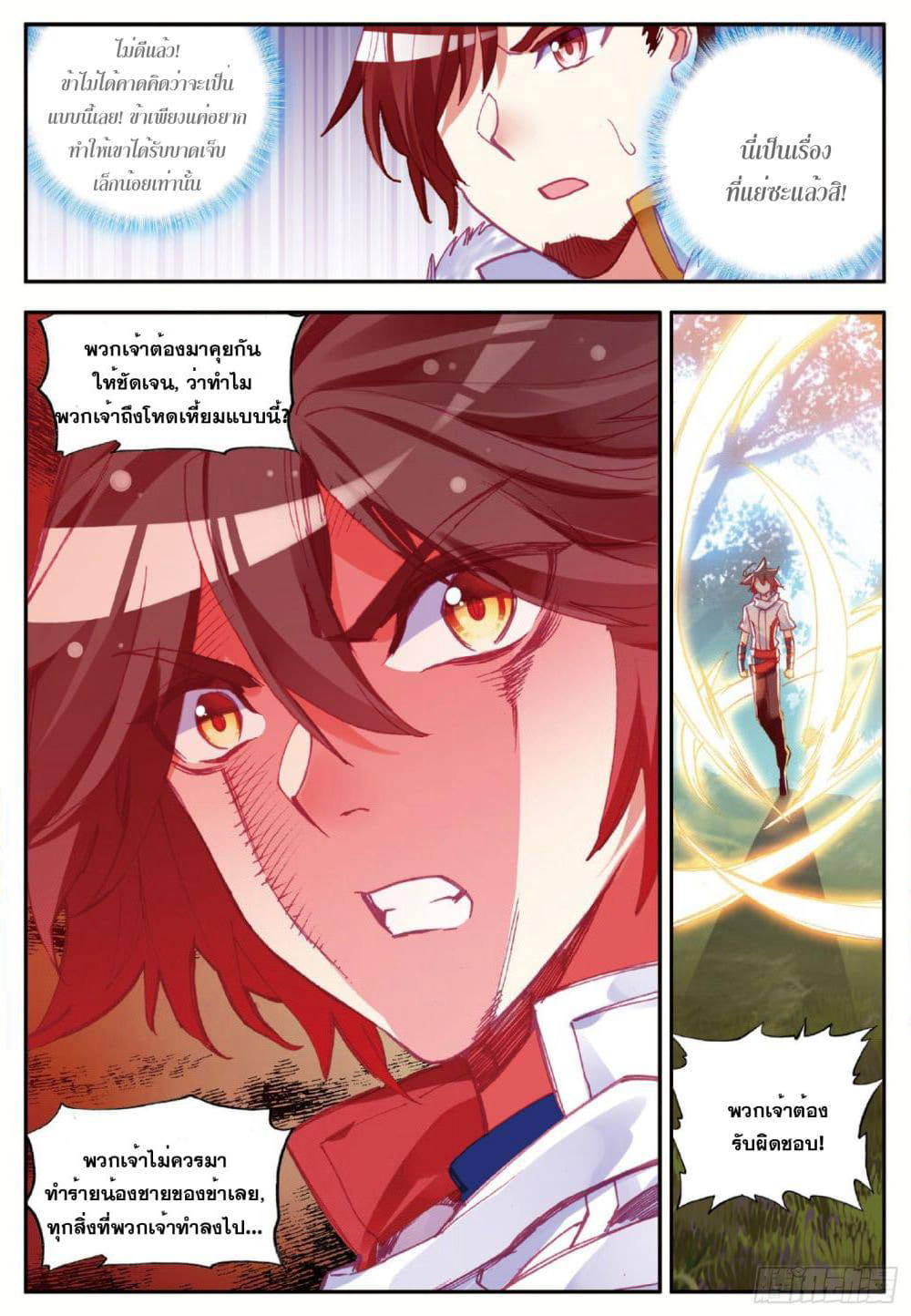 Shanlian de Sishen page 6