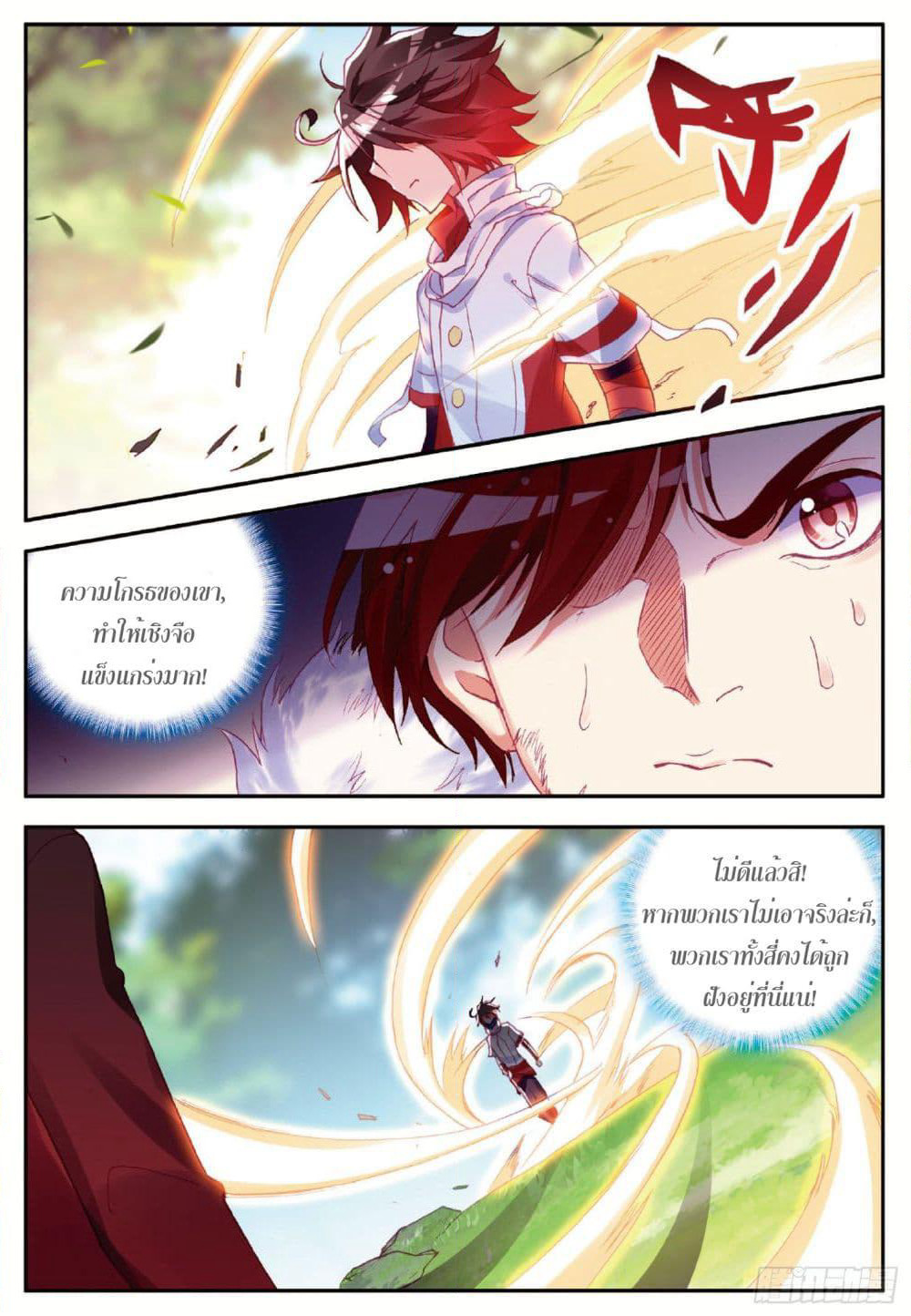 Shanlian de Sishen page 7