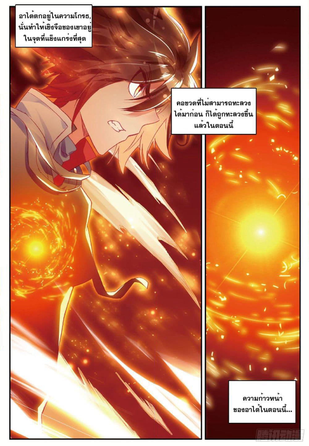 Shanlian de Sishen page 8