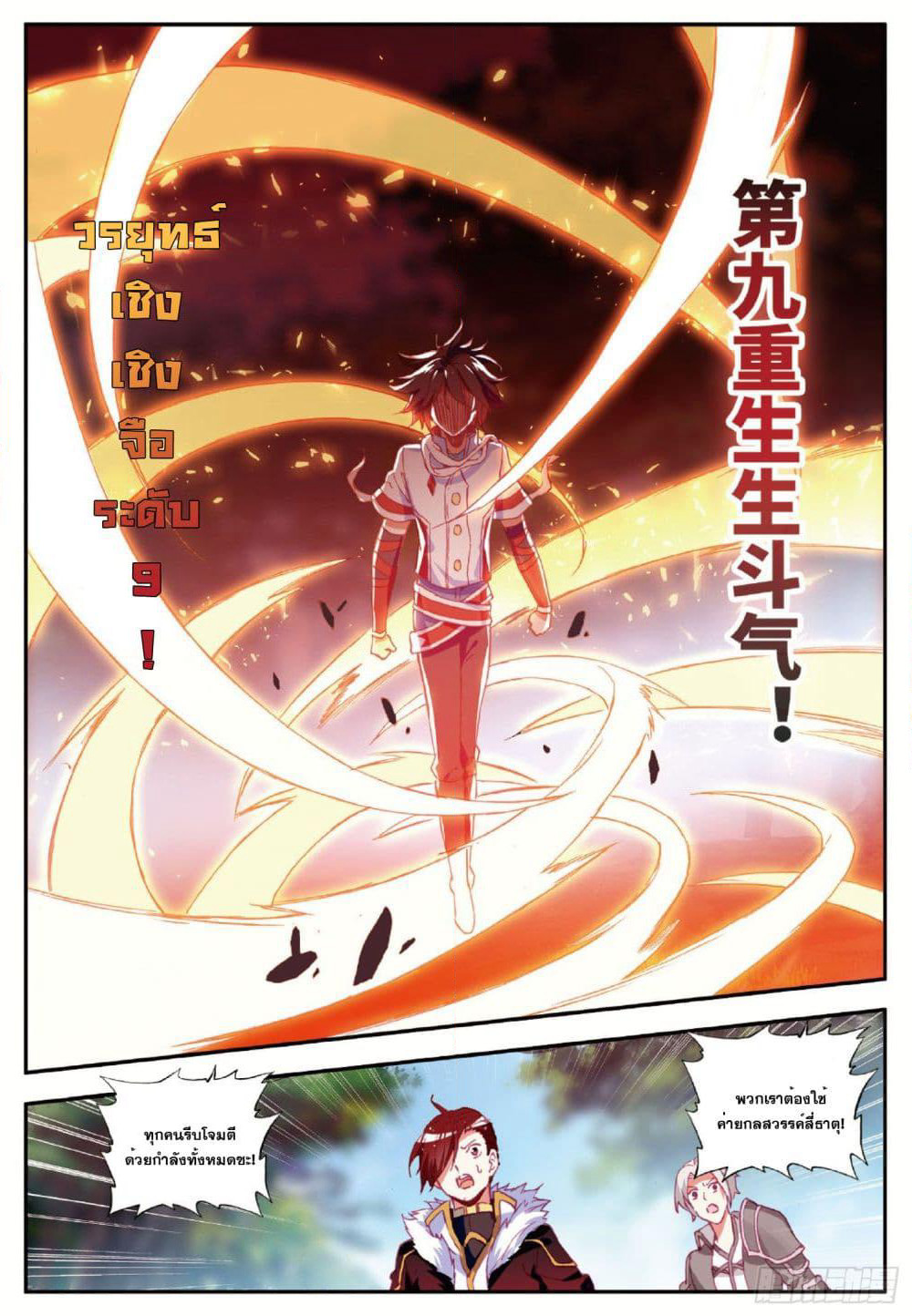 Shanlian de Sishen page 9