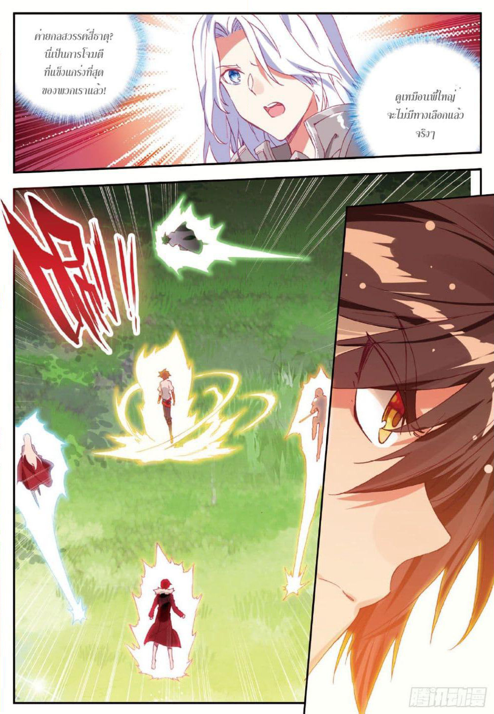 Shanlian de Sishen page 10