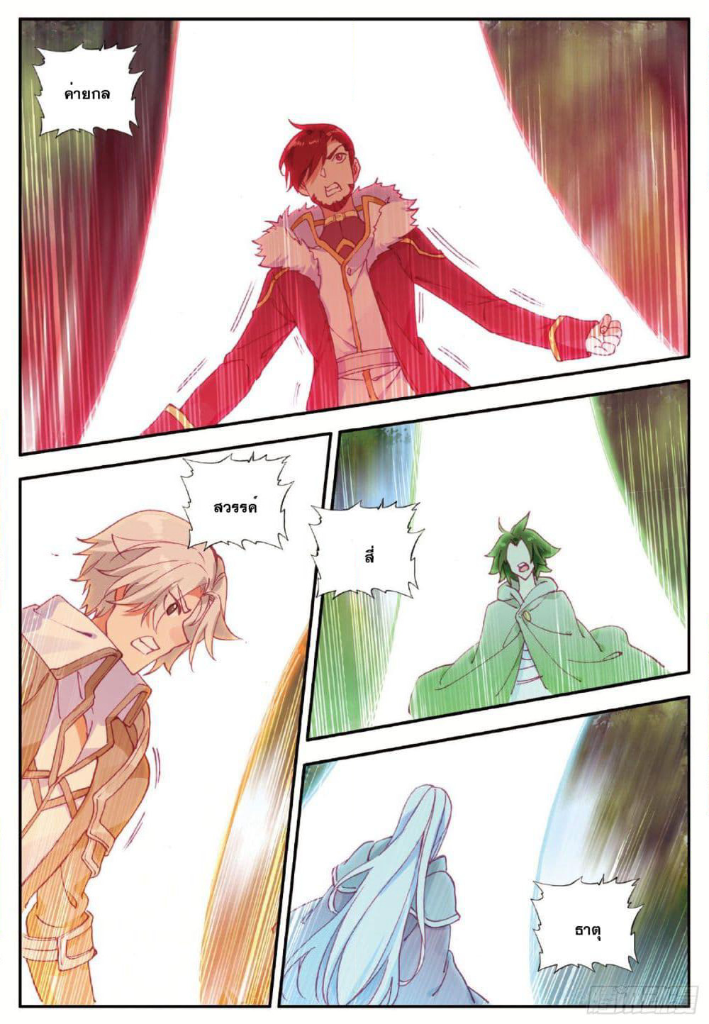 Shanlian de Sishen page 11