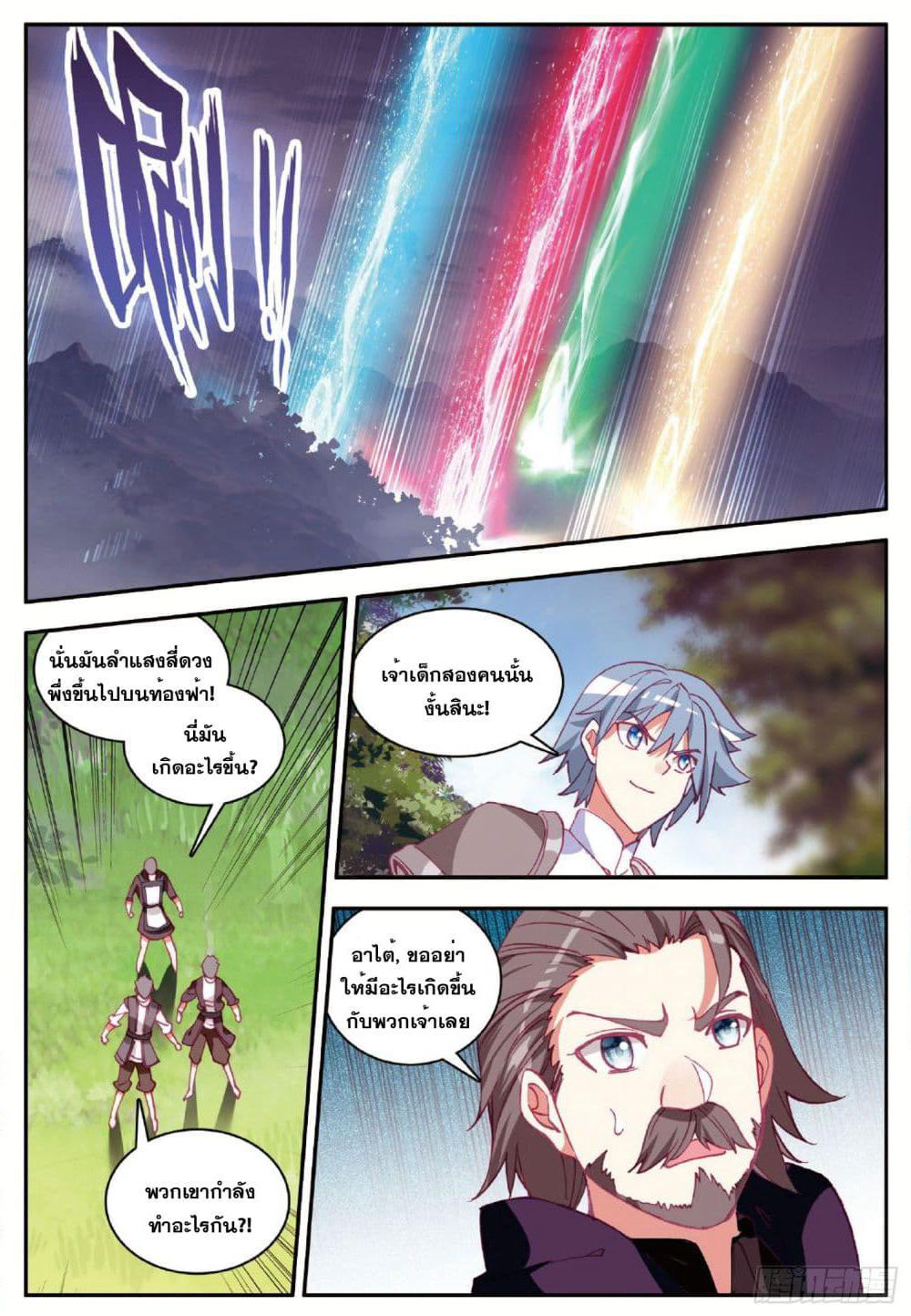 Shanlian de Sishen page 12