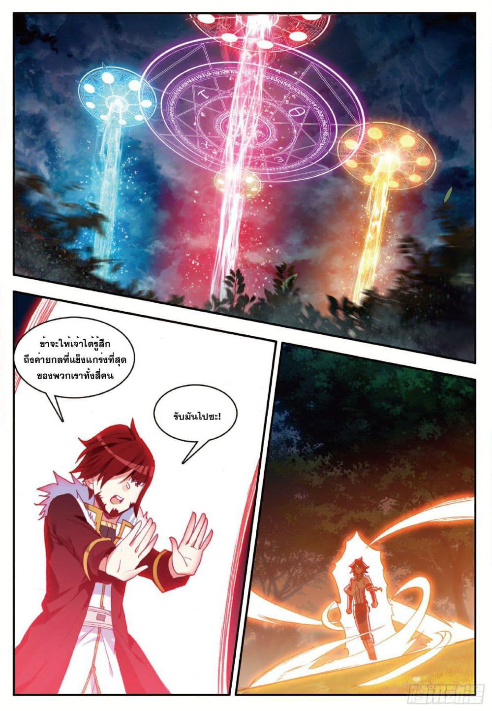 Shanlian de Sishen page 13