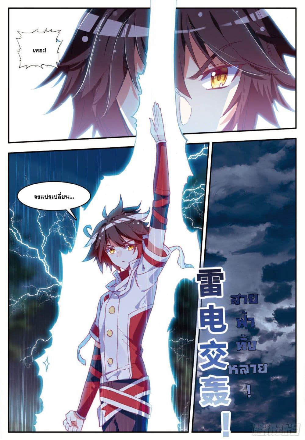 Shanlian de Sishen page 14