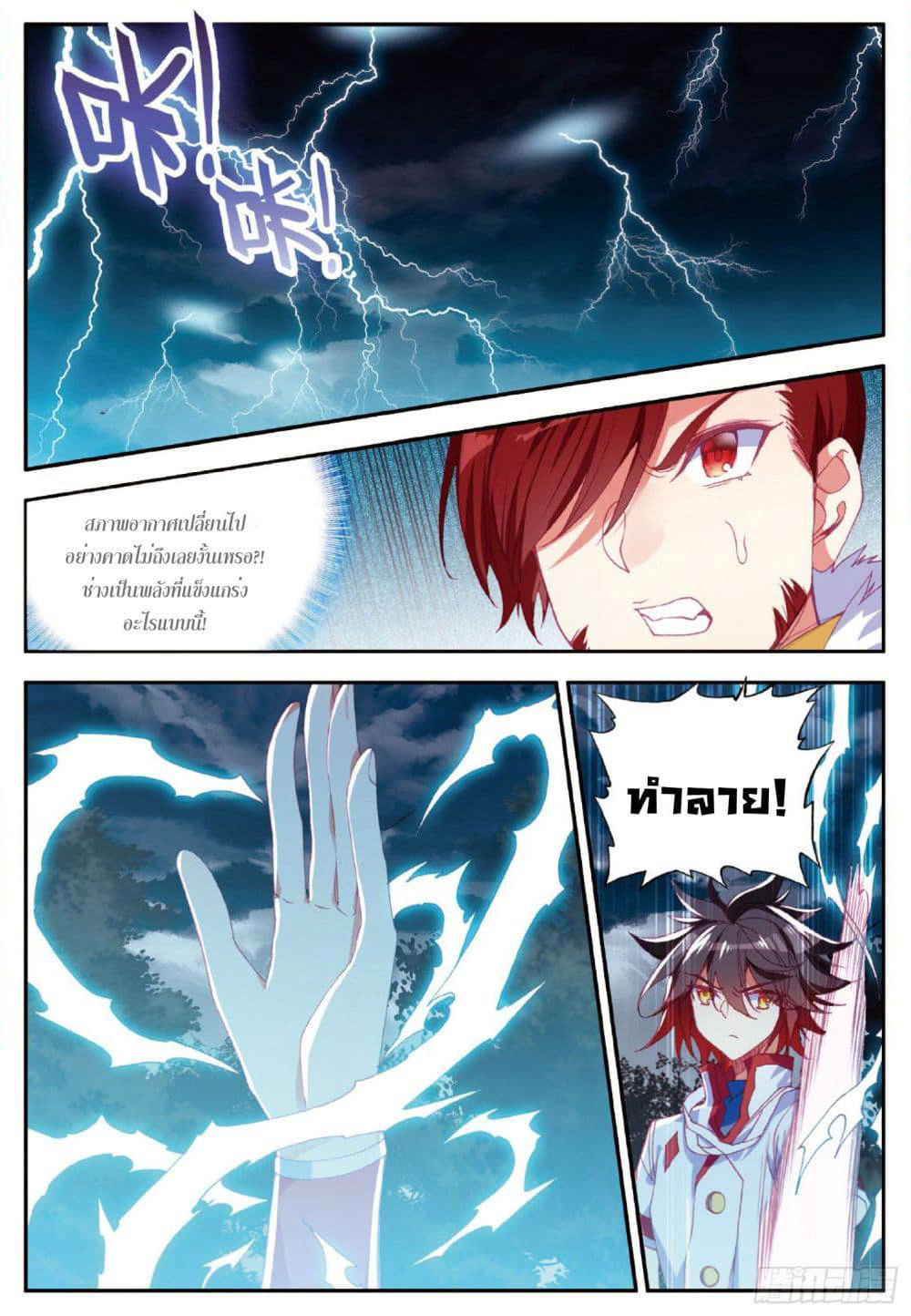 Shanlian de Sishen page 15
