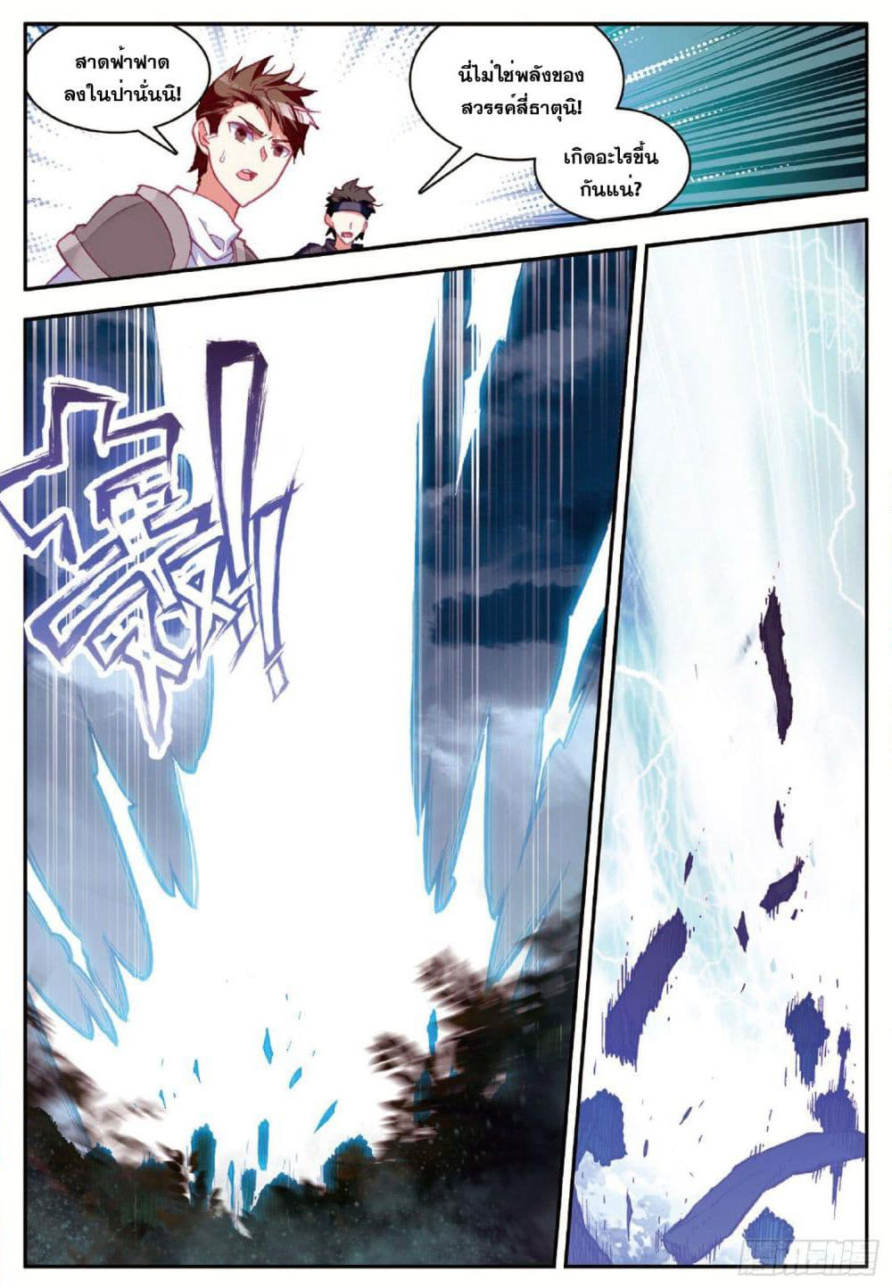 Shanlian de Sishen page 18
