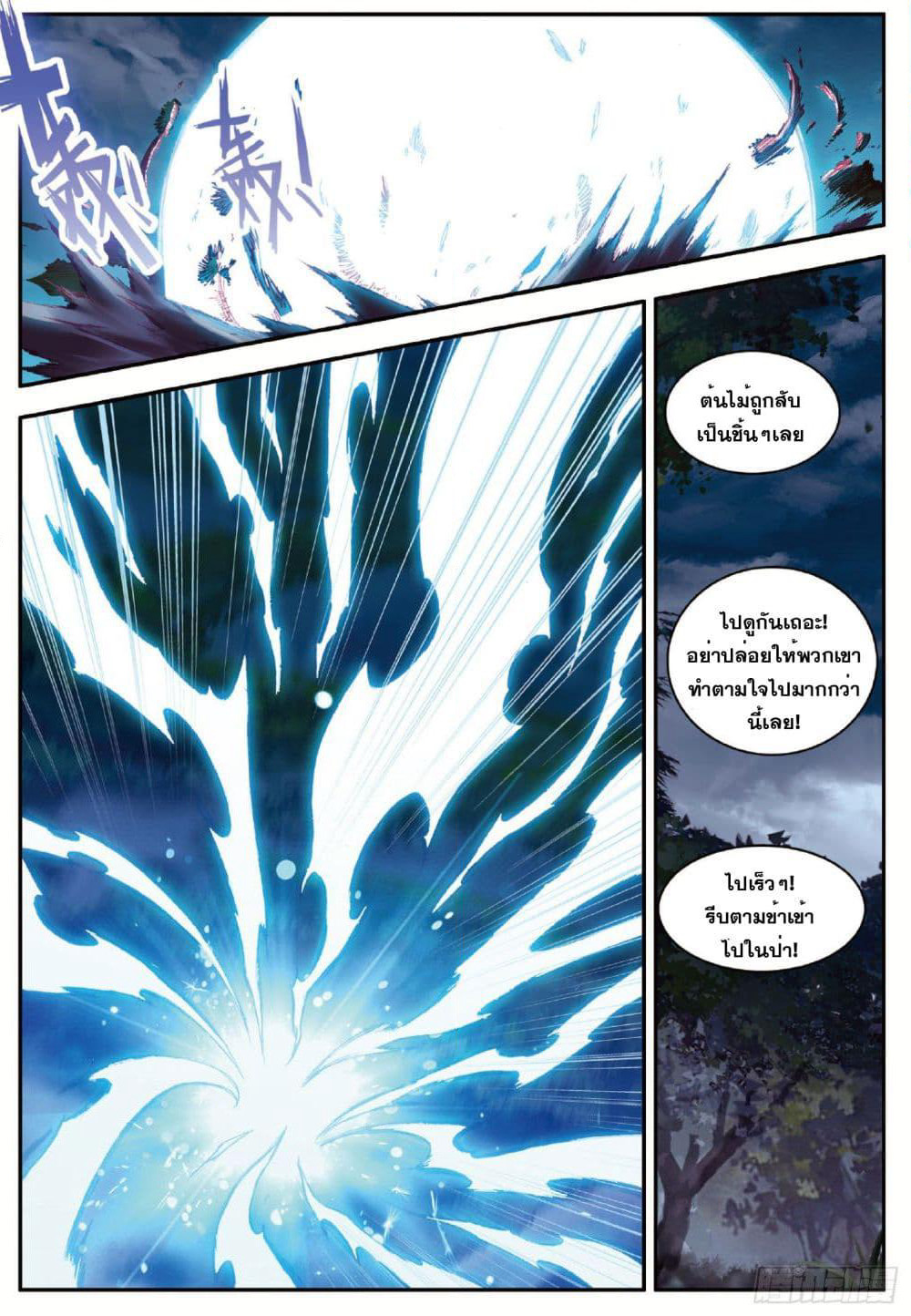 Shanlian de Sishen page 19