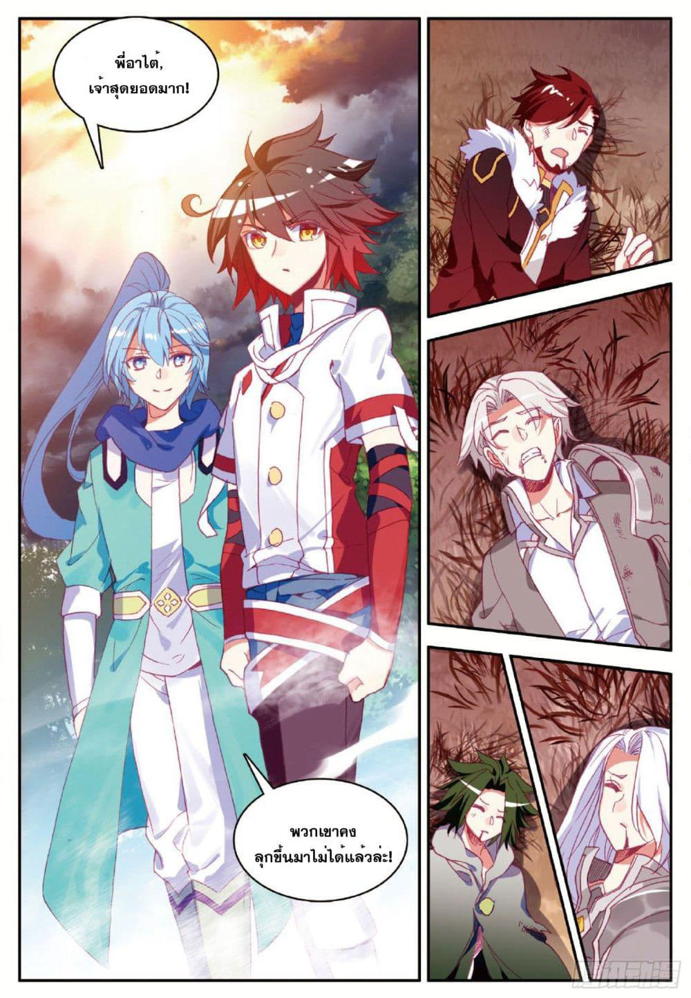 Shanlian de Sishen page 21