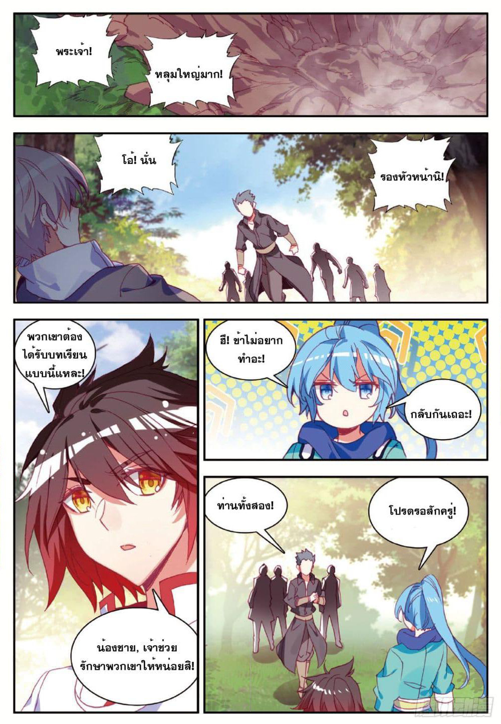 Shanlian de Sishen page 22