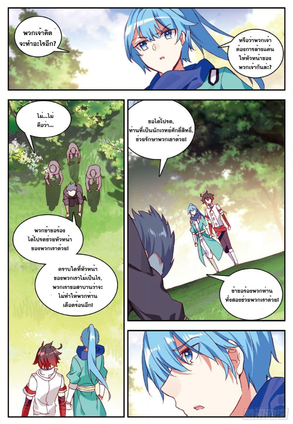 Shanlian de Sishen page 23