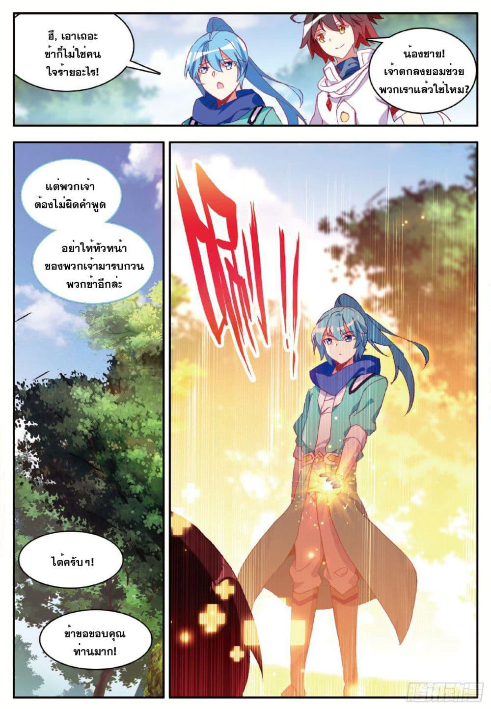 Shanlian de Sishen page 24