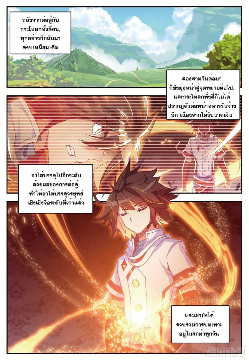 Shanlian de Sishen page 2