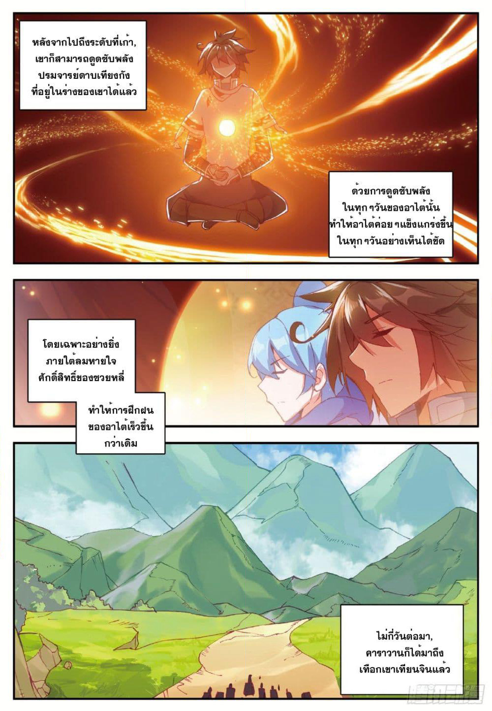 Shanlian de Sishen page 3