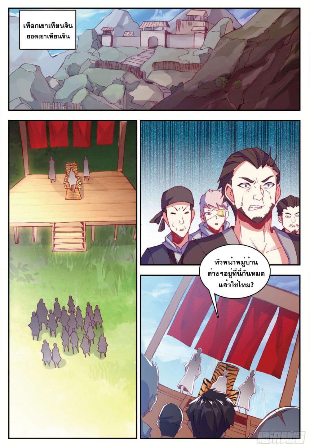 Shanlian de Sishen page 4
